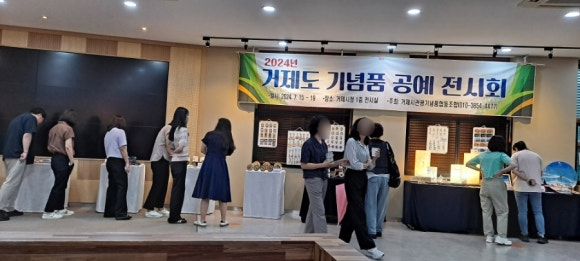 2024 거제도 기념품 공예 전시회